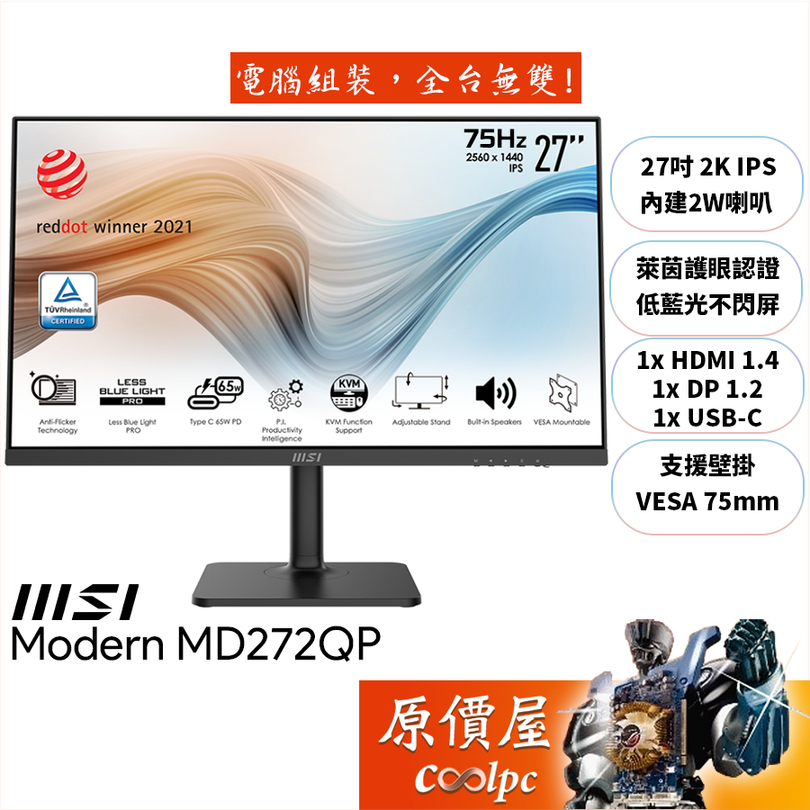 MSI微星 MD272QP【27吋】螢幕/IPS/2K/75Hz/護眼認證/USB-C/原價屋