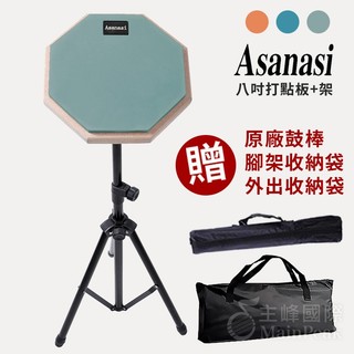 【腳架+收納袋+鼓棒】ASANASI 8吋 打點板 消音 爵士鼓 打擊板 練習墊 啞鼓墊 打擊墊 打鼓 消音板 打點板架