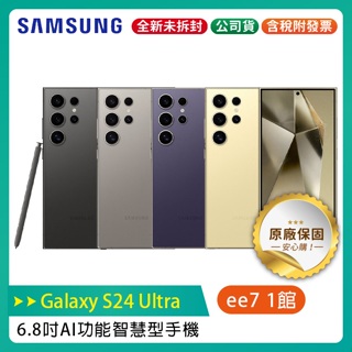SAMSUNG Galaxy S24 Ultra 5G 6.8吋AI功能智慧型手機~首購禮原廠多功能保護殼