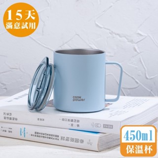 鍋寶 316不鏽鋼 辦公杯 450ml 晨曦藍 SGS認證 保溫杯 咖啡杯 馬克杯 不鏽鋼咖啡杯