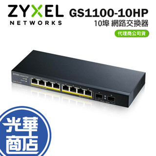 zyxel 合勤 gs1100-10hp 無網管型 8埠 gigabit 網路交換器 光華商場