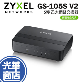 【現貨熱銷】ZyXEL 合勤 GS-105S V2 桌上型 5埠 Gigabit 乙太網路交換器 5P 公司貨