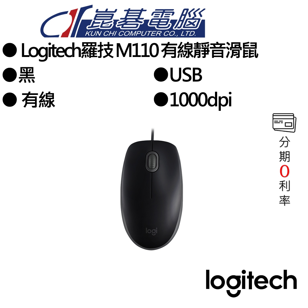Logitech羅技 M110 有線靜音滑鼠/滑鼠