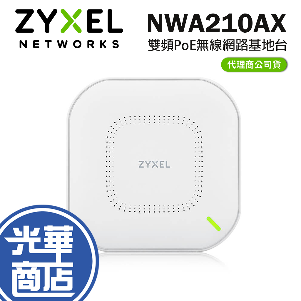 【免運直送】Zyxel 合勤 NWA210AX 商用雙頻 Wi-Fi 6 AX3000 無線網路 PoE 基地台 AP