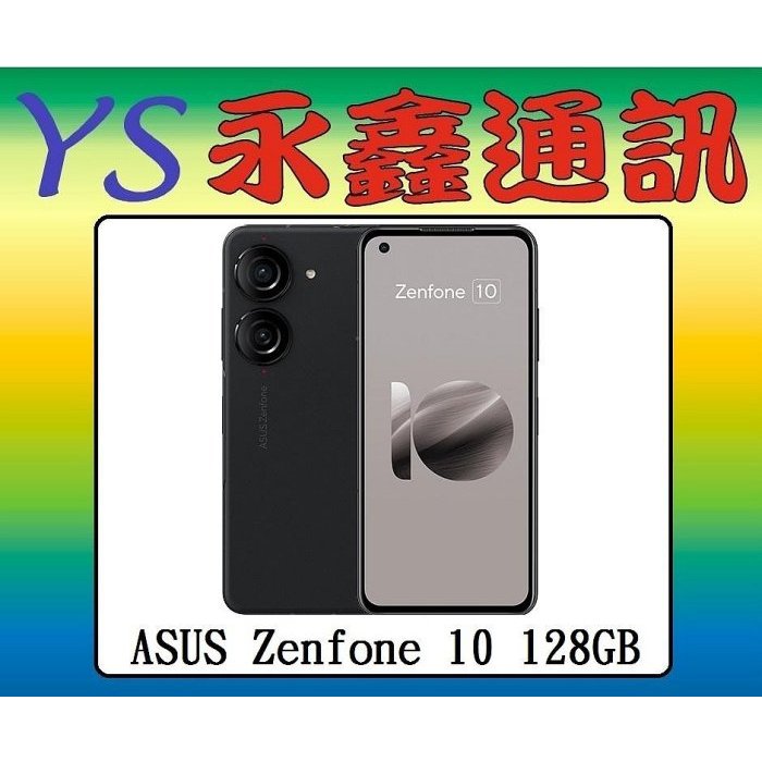 淡水 永鑫通訊  ASUS Zenfone 10 128GB 【空機價】
