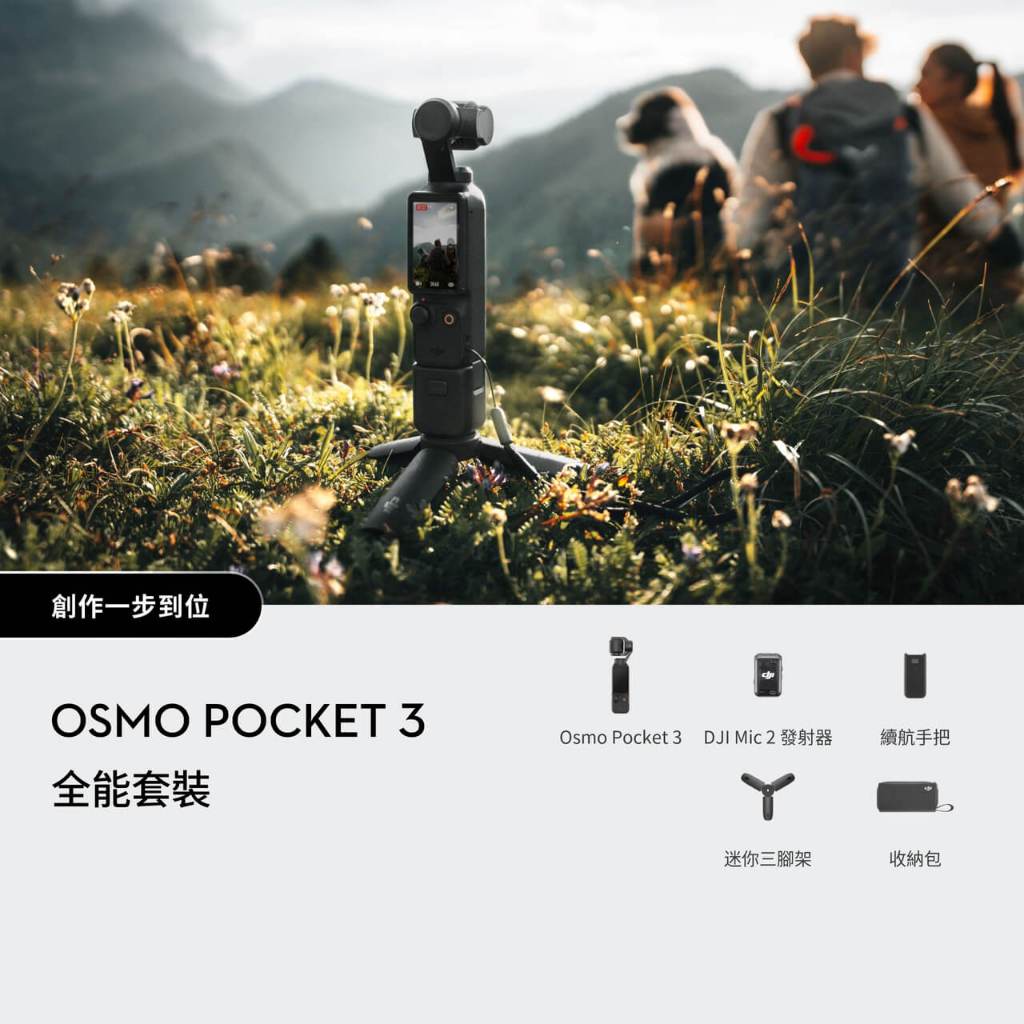 【店面現貨】大疆 DJI Osmo POCKET 3 全能套裝 三軸雲台機械增穩 智慧跟隨 MIC 2