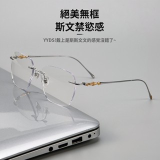 復古眼鏡 顯臉小眼鏡 斯文眼鏡 金世佳同款眼鏡 時尚無邊框 抗蘭光護目眼鏡 超輕眼鏡 時尚男女同款 無度數無框眼鏡 禮物