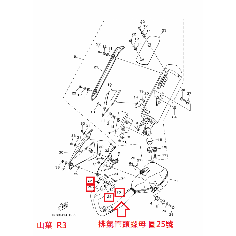 山葉 原廠 R3 YZF-R3 排氣管頭螺姆 排氣管螺母 95707-08500 凸緣螺帽 公司貨 排氣管頭段螺母 M8