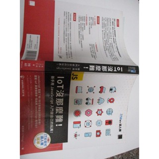 113/2東宜二手書/博碩(9789864345328)I沒那麼難!新手用JavaScript入門做自己的玩具!2020