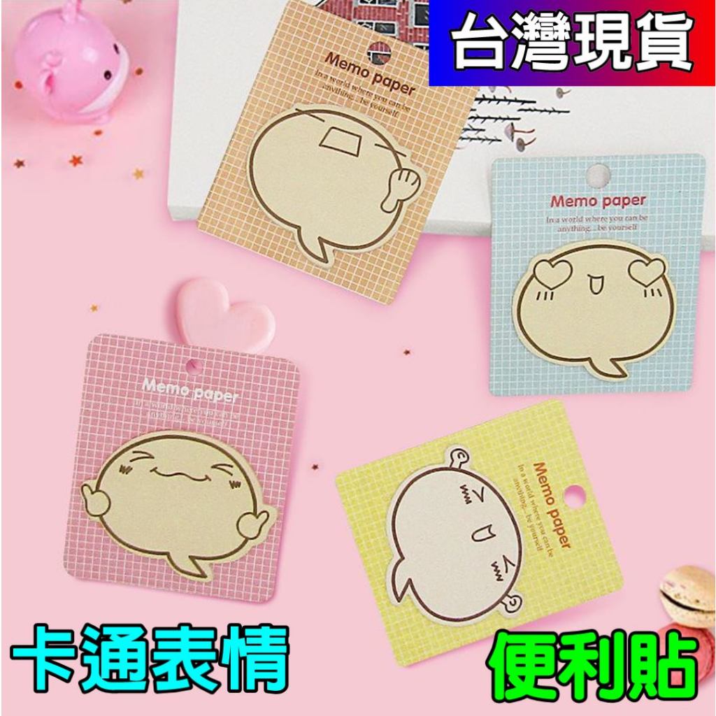 憶香許快樂購 韓國文具 卡通 表情 勵志 N次貼 便簽本 可愛 粘性 留言條 學生 備忘 便利貼