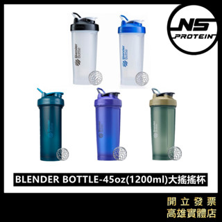 BlenderBottle 1200ML 大搖搖杯 45oz 含彈簧球 健身杯 搖搖杯 高蛋白杯