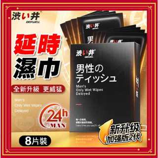 狂野情趣 日本Drywell【涉い井】2代男用精華濕紙巾全新升級加強版 有檢驗報告可安心使用