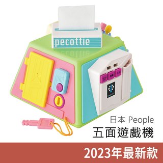 日本 People 五面遊戲機 8m+適用 2023年新色新登場 寶寶玩具 嬰兒玩具 感統玩具