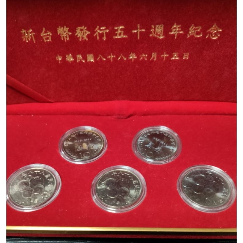 88年新台幣發行50週年“絕版“10元紀念套幣組