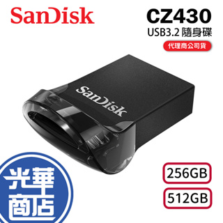 SanDisk CZ430 Ultra Fit 256GB/512GB 256G 512G 隨身碟 USB3.2 光華