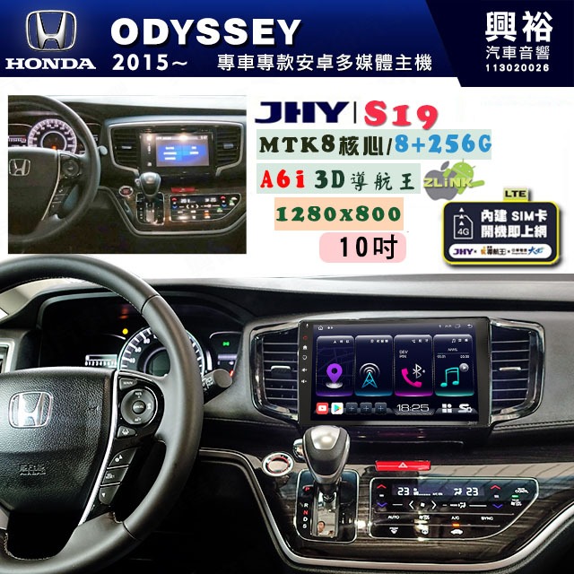 【JHY】HONDA本田 2014~ ODYSSEY 專用 10吋 S19 安卓導航環景一體機｜8核心 8+256G｜3