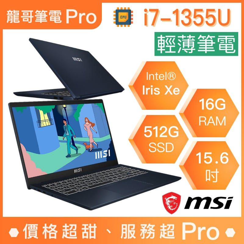 【龍哥筆電 Pro】Modern 15 B13M-279TW MSI微星 輕薄 文書 商用 筆電