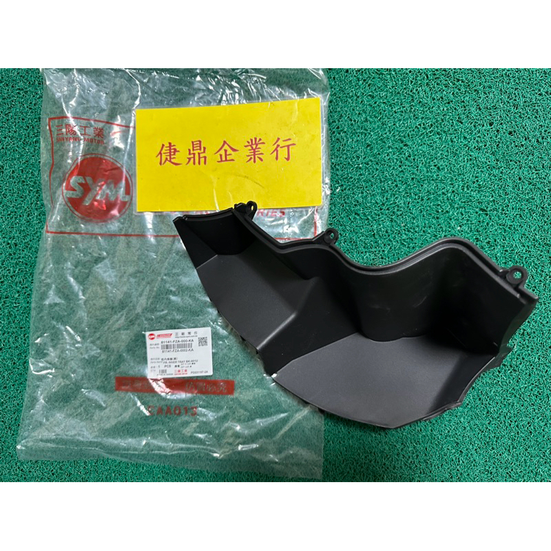 SYM 原廠 JETS 內箱中段 有無 USB孔 料號：81141-FZA-000-KA