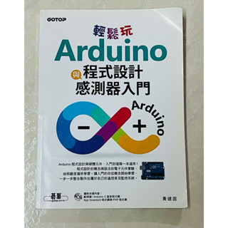 《全新！！》輕鬆玩Arduino程式設計與感測器入門