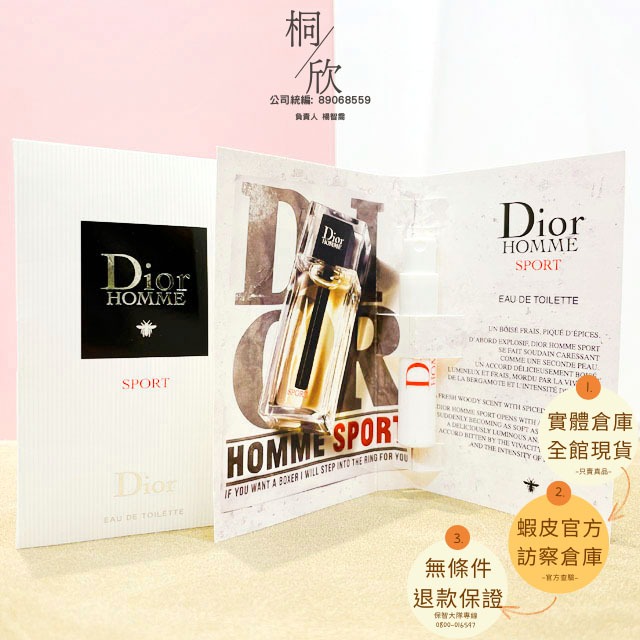 【桐欣】Dior 迪奧 HOMME SPORT 男性淡香水 1ML 針管香水 隨身香水