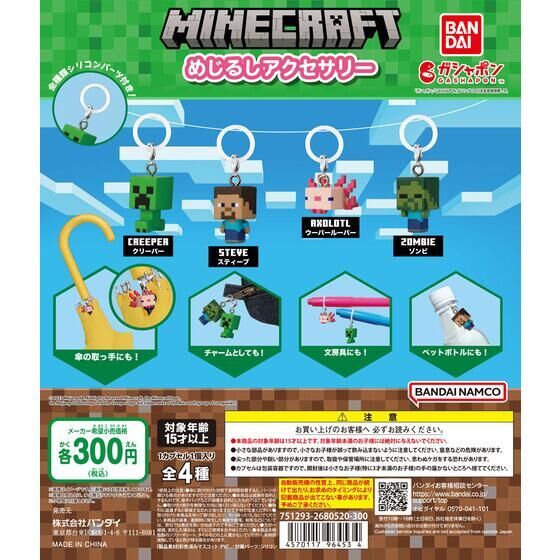 【扭蛋】MINECRAFT 當個創世神 吊飾 麥塊