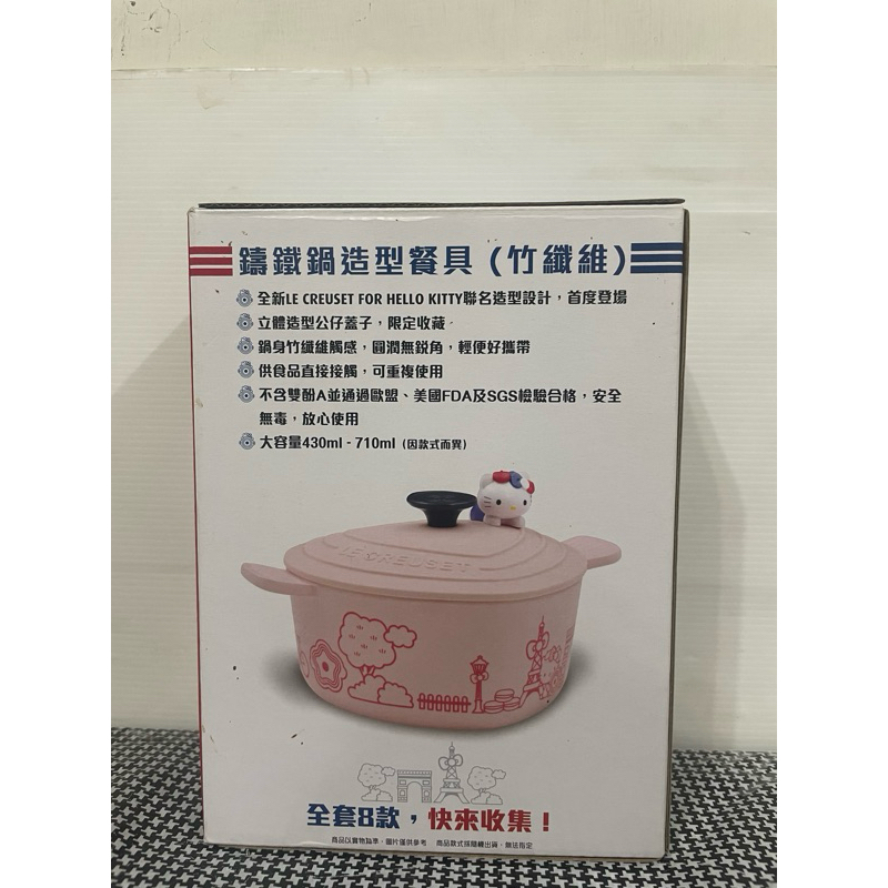 ［經典/全新］Hello Kitty聯名鑄鐵鍋造型餐具（碗）（竹纖維）