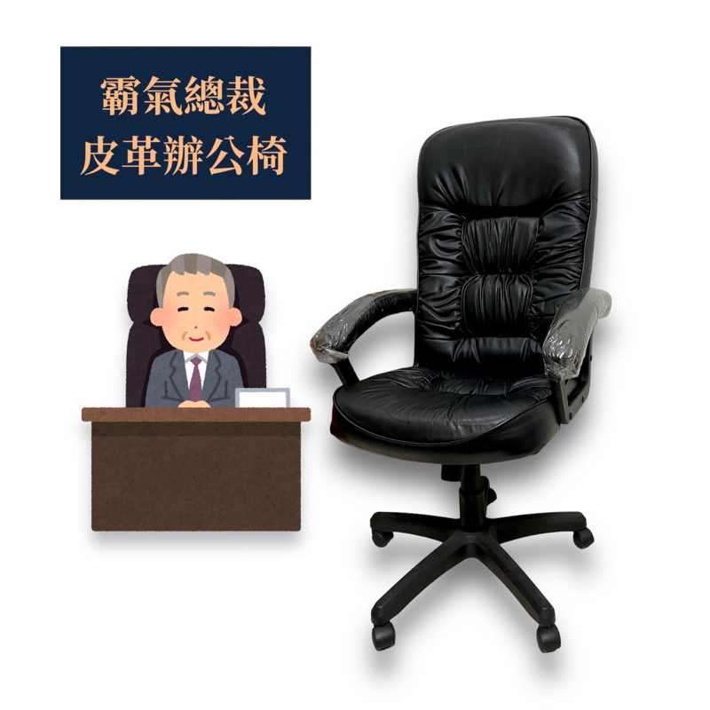 總裁皮革辦公椅 近全新 台南麻豆