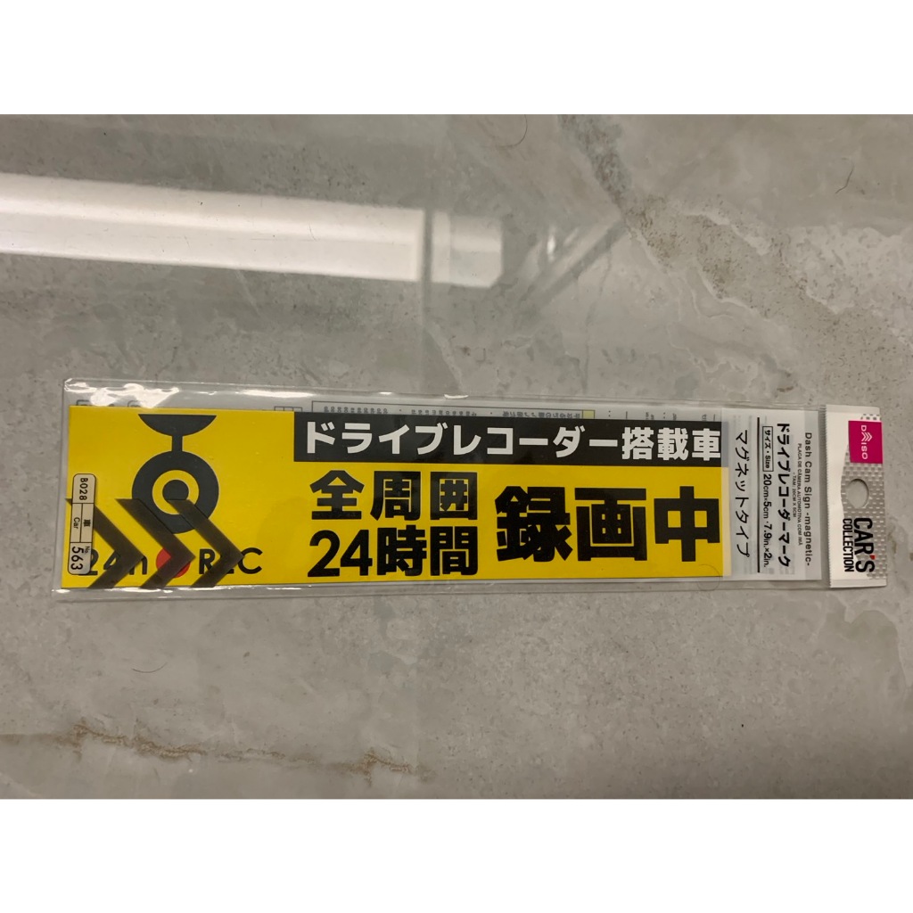 【CH自售】日本 行車錄影中 交通 汽車 監視中 行車紀錄器 磁鐵貼 吸磁 標誌 入門 安全 貼紙