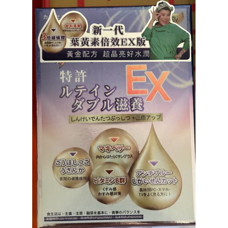 妍美会專利葉黃素滋養倍效膠囊EX (590mg*30粒/盒)