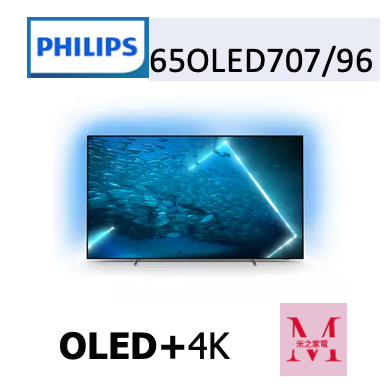 飛利浦OLED+4K UHD OLED Android 顯示器 65OLED707/96聊聊優惠含基本安裝