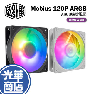 CoolerMaster 酷碼 Mobius 120P-ARGB 12公分 PWM 機殼風扇 散熱風扇 五年保 光華
