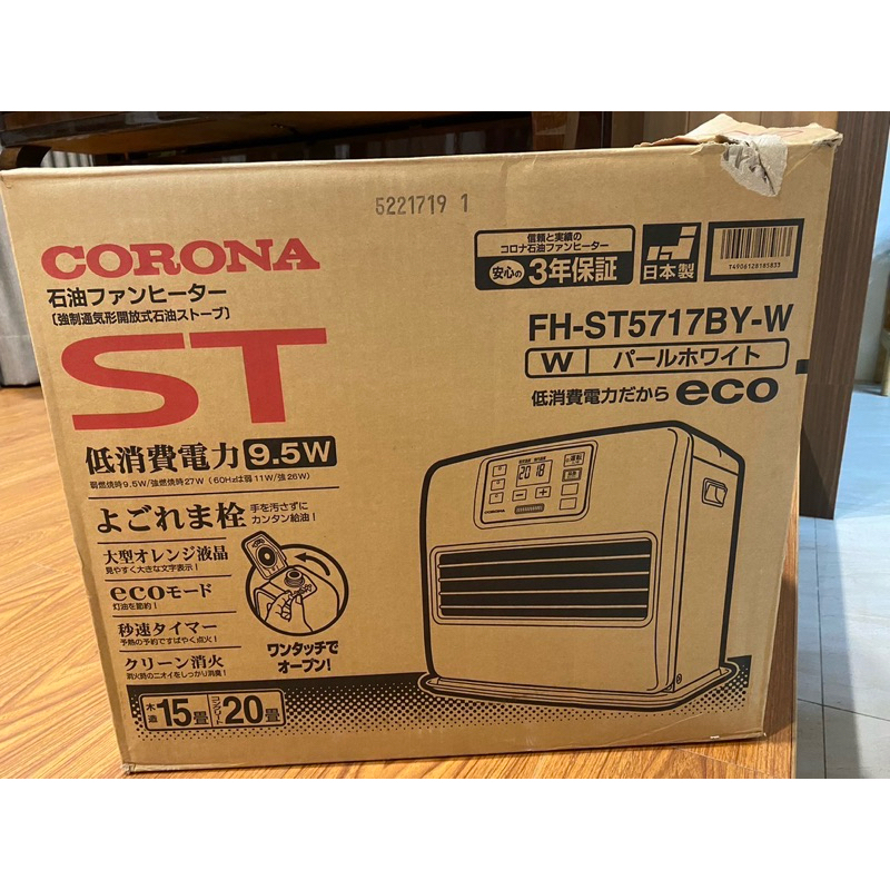 [生活]CORONA頂級煤油暖爐FH-ST5717BY-W，日本製
