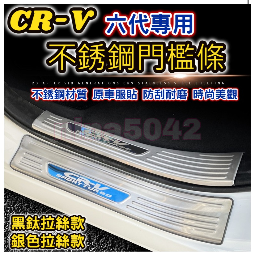 HONDA 本田 2023-2024款 CR-V 六代 CRV6 內外置門檻條 迎賓踏板 不銹鋼迎賓踏板 內門檻條