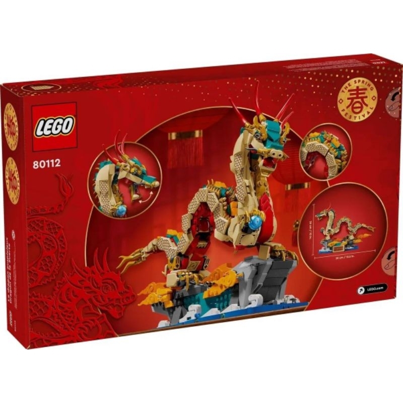 [現貨] 龍年 樂高 Lego 80112 祥龍納福 祥龍獻瑞 Auspicious Dragon