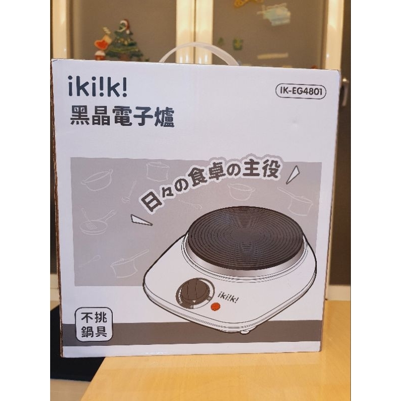 ✨️(全新1個) 伊崎家電 iki!k! 黑晶爐電子爐