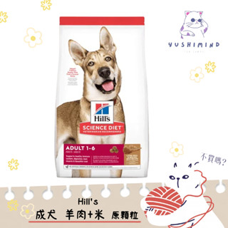 【Hills 希爾思 SD】狗 成犬 羊肉 原顆粒 33LB／14.9kg 飼料