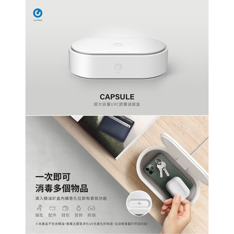 二手轉 LYFRO Capsule超大容量UVC紫外線膠囊滅菌盒