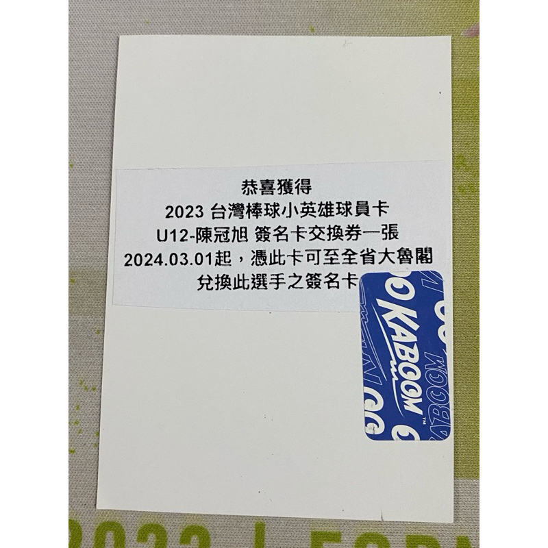 交換卡【陳冠旭】台灣棒球小英雄球員卡 U12中華隊 簽名卡