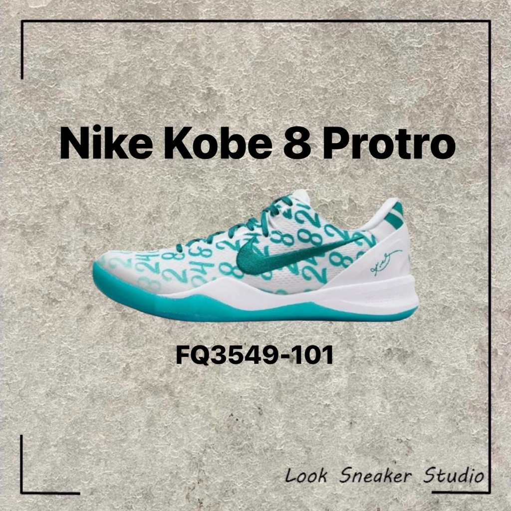路克 Look👀 Nike Kobe 8 Protro 八代 翡翠綠 綠 白 籃球鞋 柯比 男女鞋 FQ3549-101