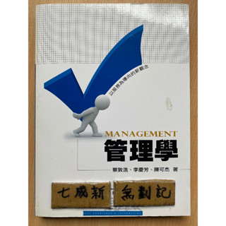 管理學 以服務為導向的新觀念 / 蔡敦浩