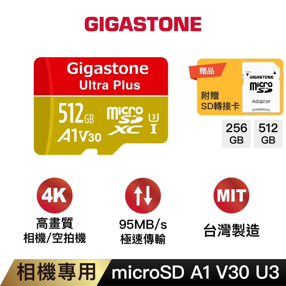 【GIGASTONE】相機記憶卡A1 V30 U30 512G/256G｜台灣製造/microSD/256GB