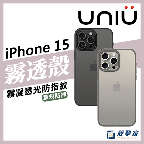 動作按鍵版🔥當天寄【UNIU】iPhone 15 手機殼 DAPPER+ 霧透凝光殼 15 14 Pro Max 手機殼