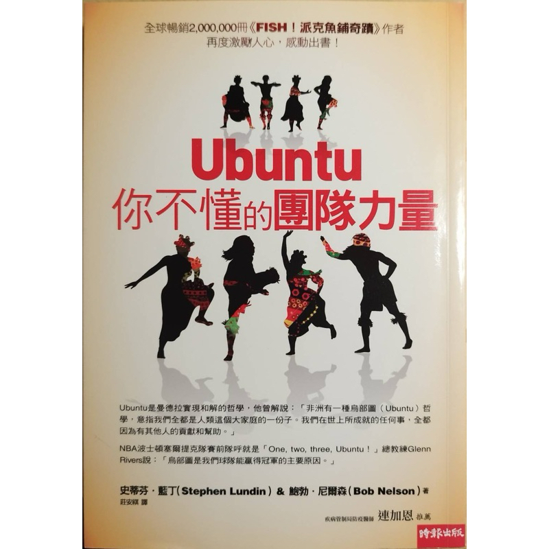 ［二手書］Ubuntu你不懂的團隊力量