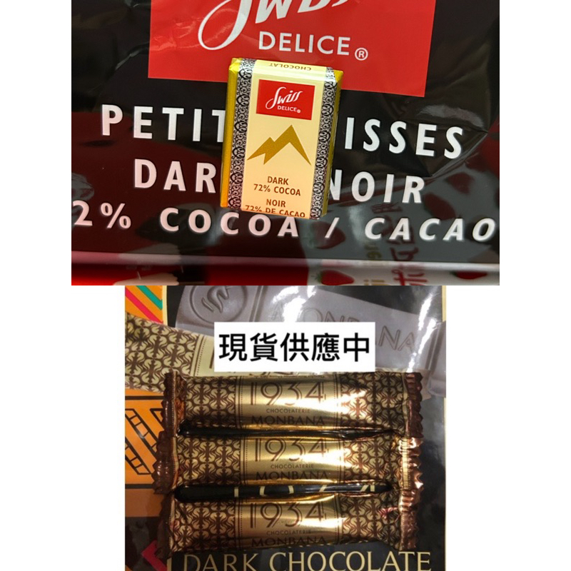 🛍好市多Costco代購（拆賣單包）MONBANAGHANA 1934 70%黑巧克力🍫SWISS 72%黑巧克力