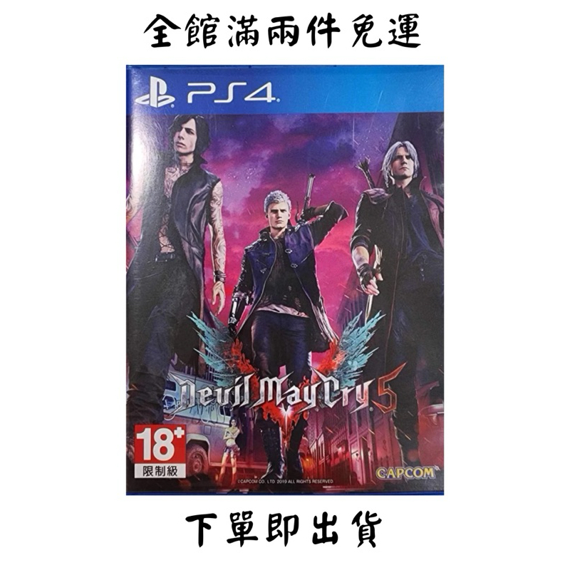 PS4惡魔獵人5 Devil MayCry5 二手 無中文 免運 淡水北車 面交