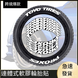 汽車輪胎通用軟膠字母貼3D立體字母東洋輪胎貼紙輪轂個性改裝裝飾 機車個性車貼 輪胎個性改裝