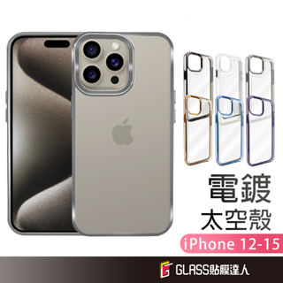 蘋果 電鍍太空殼 防摔手機殼 手機保護殼 適用iPhone15 14 13 12 Pro Max i15 Plus