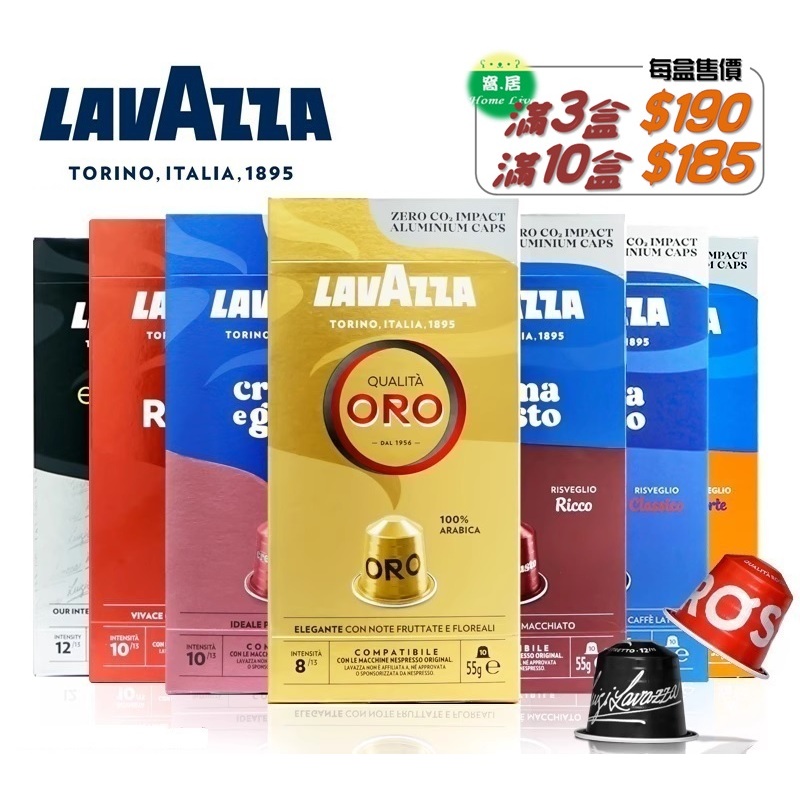 ☆現貨☆ LAVAZZA咖啡膠囊【適用Nespresso機型】★滿3盒→$190/盒 ★滿10盒→$185/盒