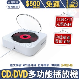 多功能CD/DVD播放機 可支援藍芽喇叭 USB隨身碟mp3播放/FM/記憶卡台灣公司完整保固 BSMI:R45757