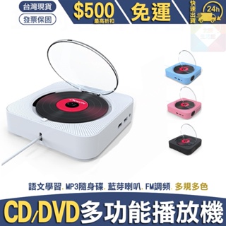 免運 CD/DVD多功能播放機 支援MP3隨身碟/藍芽/調頻 看巧虎最棒 台灣公司 完整保固 BSMI:R45757